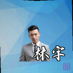 林宇